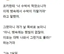 "너 수박씨 먹었으니 뱃속에서 수박 자란다."jpg