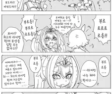 말딸, 핫산)이상하게 대화가 성립하는 보드스카.manhwa