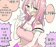 여름이라 무방비해진 TS녀.MANGA