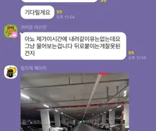 어느 아파트 단톡방 경차 주차 말다툼