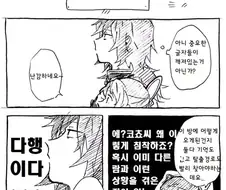 귀멸)깰때까지 할거없으니 제12형 개발이나 하자