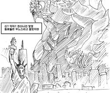 고대 악신이 깨어나 인류를 멸망시키는 만화.manhwa