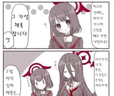 블루아카) 행복회로 돌리는 하스미.manga