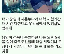 사촌누나의 팬티로 한동안 자위하여 성욕해소를 해버린 사연.jpg
