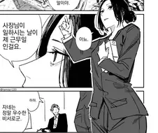 완벽한 비서 manhaw