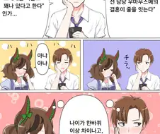 [말딸] 서로 짝사랑하는 트레이너와 네이처.manhwa