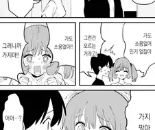 여동생에게 소개팅간다 했더니.manhwa