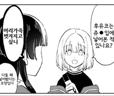 [@] 사적인 걸로 대화하는 후유코 아사히