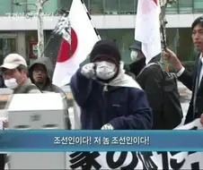 시간이 흘러 변한 혐한의 이미지