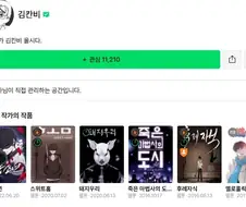 스위트홈, 후레자식의 김칸비 작가 표절의혹 떴음;;;