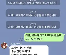 [말딸] 나이스 네이처와의 문자.manhwa