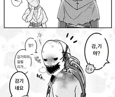 [데바데 만화] 감기 걸린 덫구