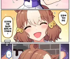 말딸) 도쿄 상경하는 만화