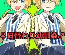 성별이 바뀌는 소꿉친구.manga