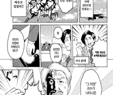 괴수 잡는 만화