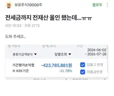 주식으로 4억 탕진한 사람....JPG