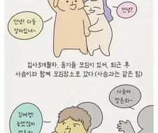 사내 통근버스 신입사원 만화.JPG