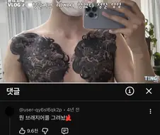 문신 브이로그 레전드...jpg