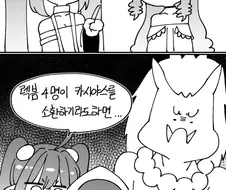 던) 렉븜이 4명 모이면 안되는 이유.manhwa