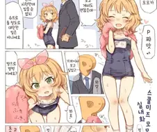 [@] 스쿨미즈 모모카.manhwa