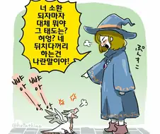 번역)그래도 서로를 아끼는 소환자와 소환수.manhwa
