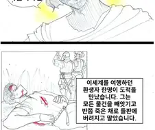 이세계 예수 만화