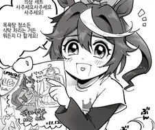 [말딸] 부모님한테 루돌프 옷 사달라고 조르는 잼민이 테이오.manhwa