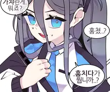 블루아카) 아리스, 나한테 뭐 잘못한거 없어?