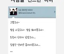 건드이면 안되는 사람을 건드인 하하
