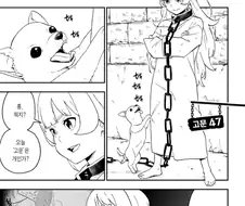 "겨우 개한테 굴복할꺼 같으냐? 난 공주기ㅅ.."