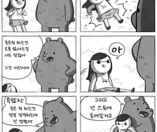 사실 곰이랑 만나면 죽은척하면 된다고 함