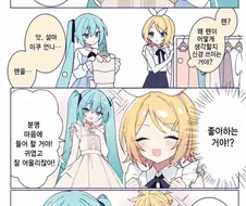 보컬로이드) 옷 고르는 미쿠와 린 Manhwa