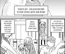나는 소녀 연속 유괴사건의 용의자(40)의 딸이다.manwha