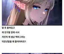 명조) 띳띠가 엄마말을 안듣는 이유.jpg