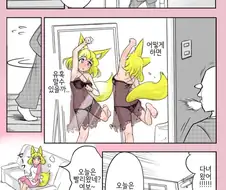 임신을 기다리는 금발 여우 수인 아내 Manhwa (약 후방)