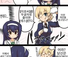 (걸판)레이제이 마코와 다즐링