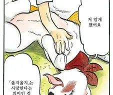 강아지가 고양이를 위로하는 만화