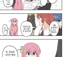 봇치더락)밴드멤버내 우위를 정하는 만화