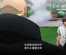 바키]최강의 남자를 찾아왔다