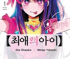 나는 명작 만화의 조건은 결말을 조지는 것이라는 말을 싫어한다