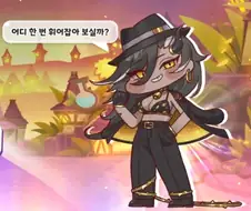 트릭컬) 독한 년..............
