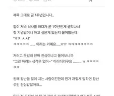 남편이 결혼 1주년에 원하는거