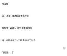 여동생이랑 싸움