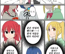 봇치락) 봇치를 지키는