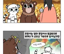 [메이플]곰이 사람되는 만화.manhwa