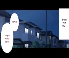 우연히 만난 갸루를 집에 들이는 만화.manhwa