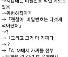 카드분실에 대처하는 할아버지의 자세