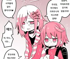 가짜 ㅇㄴㅅㅌ 만화.manga