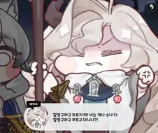 트릭컬) 개나 소나 다 할망이냐!