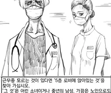 병원 한 번 좉같네!.manga